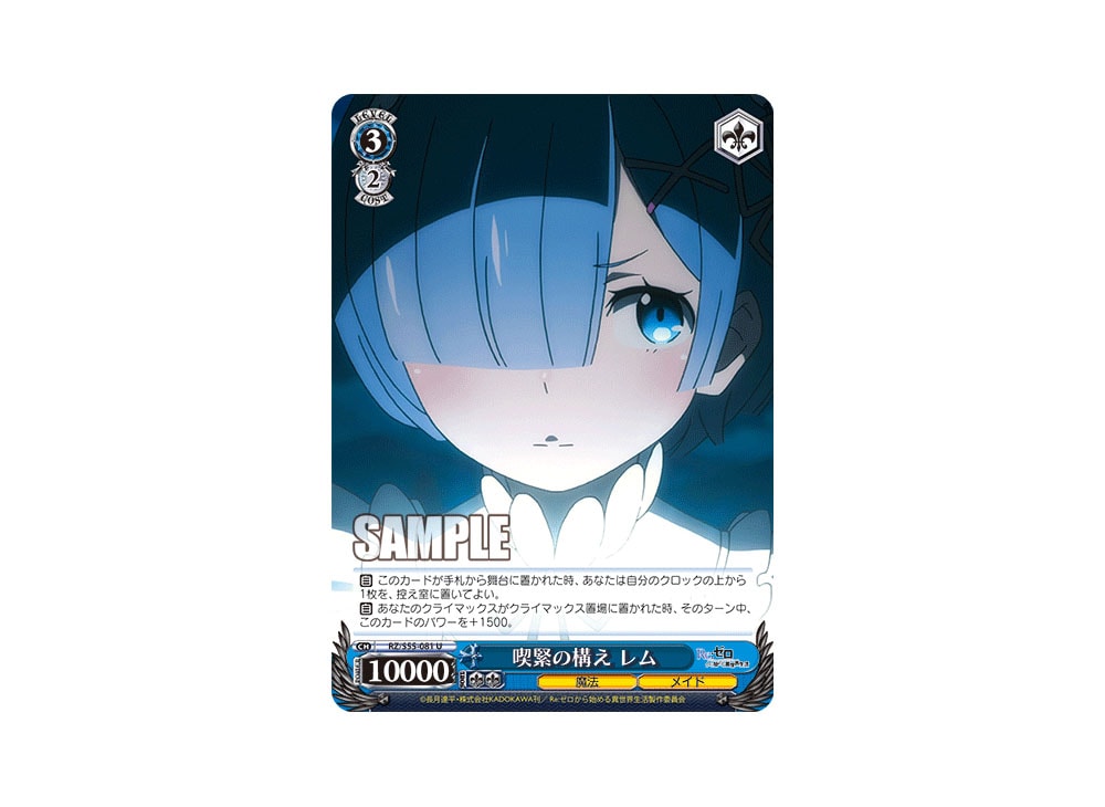 Pressing Stance Rem U [RZ/S55-081](Booster Pack 