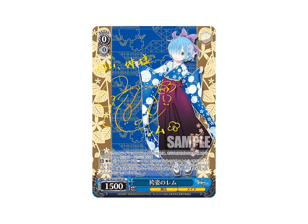 袴姿のレム sp psa10 ヴァイスシュバルツ 袴姿のレム PSA10 SP