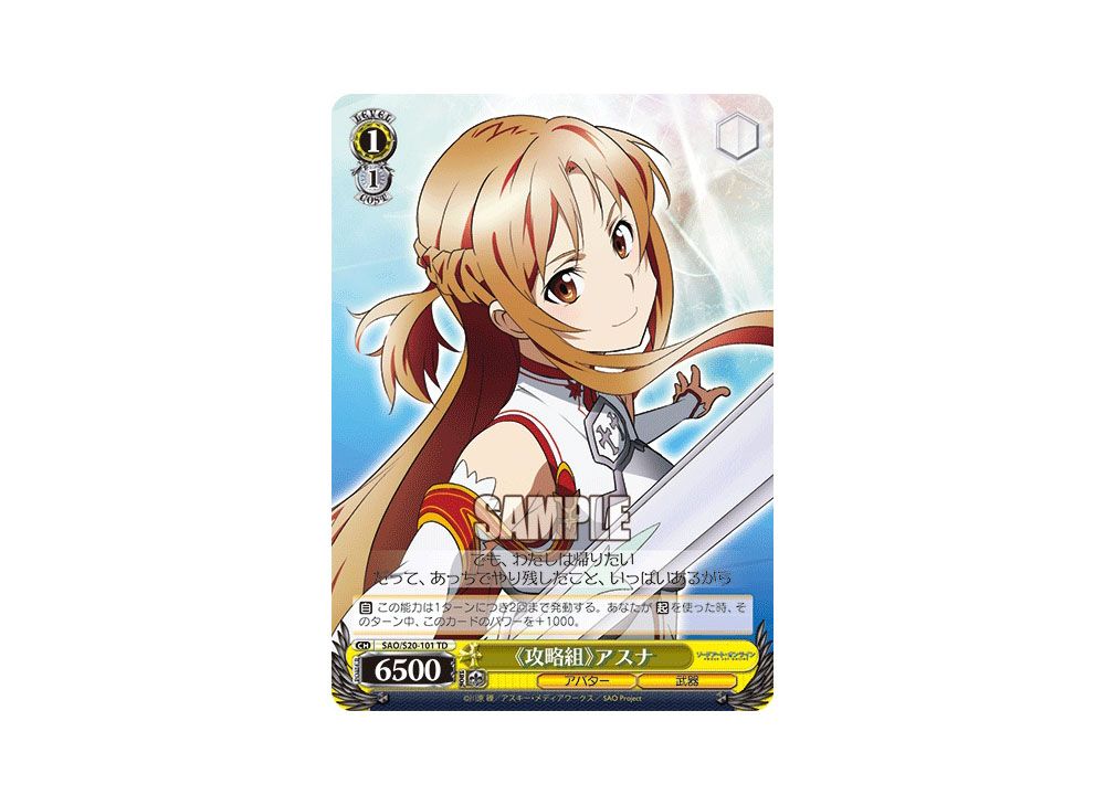 ヴァイスシュヴァルツ 攻略組アスナのサインカード WS/ヴァイス】攻略