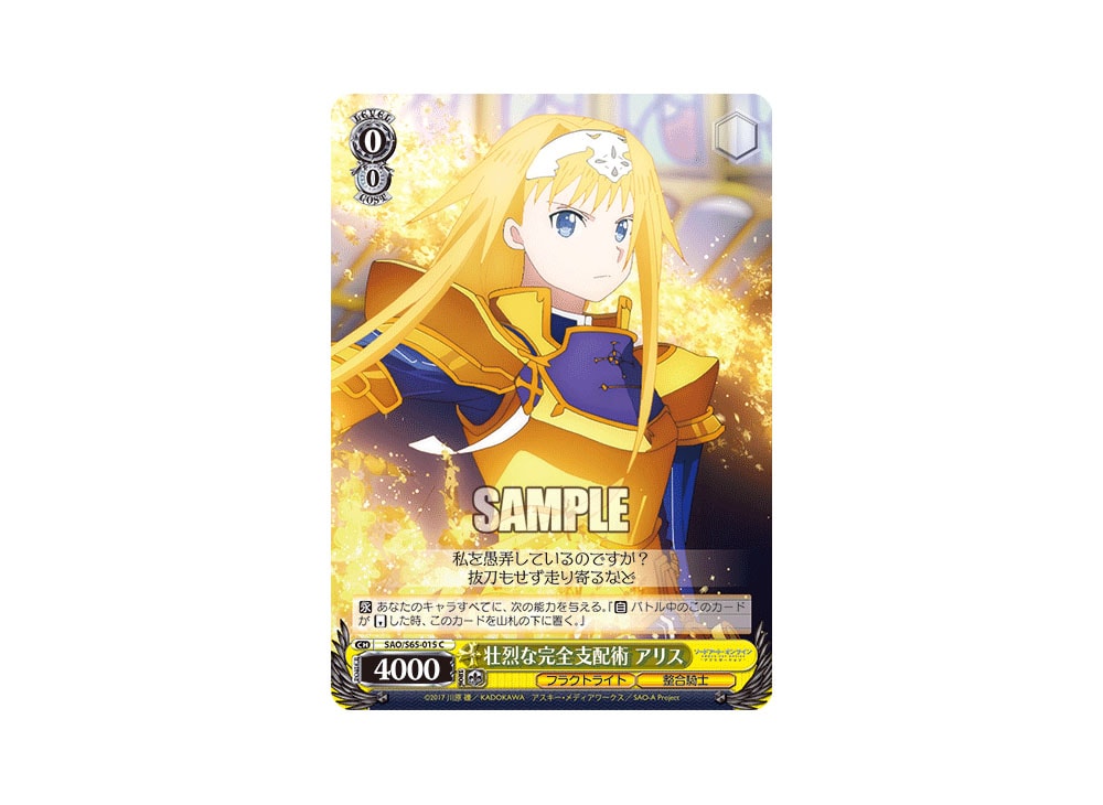Spectacular Complete Control Alice C [SAO/S65-015](Booster Pack 