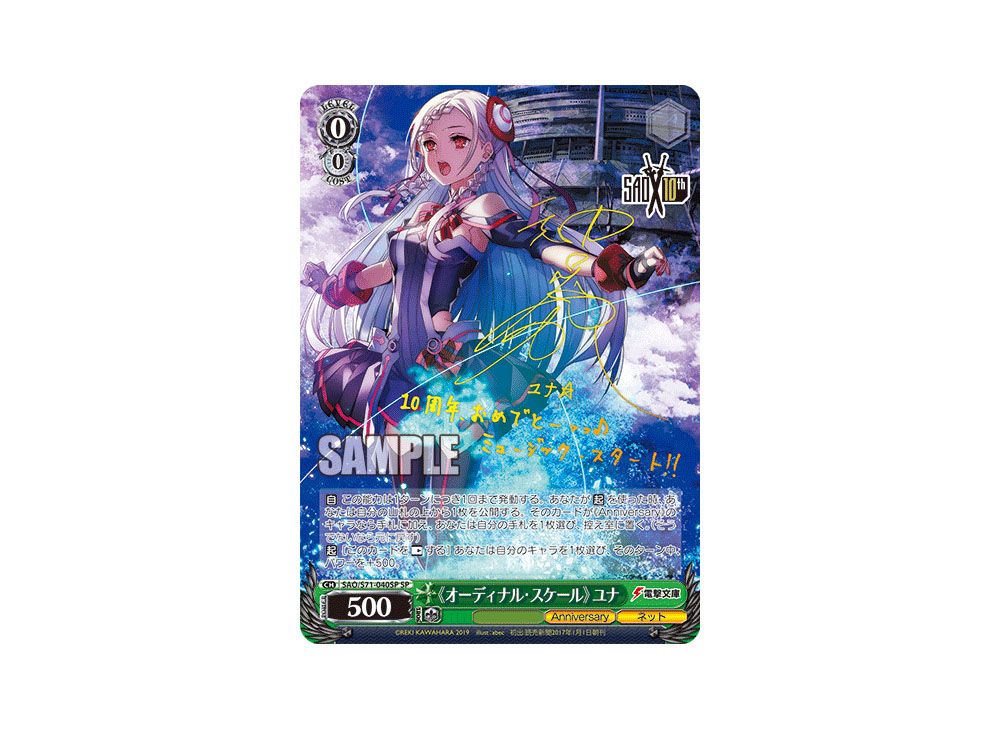 ソードアート・オンライン SAO 10th SP ユナ ソードアート・オンライン SAO 10th SP ユナ ユナ 1/7スケール