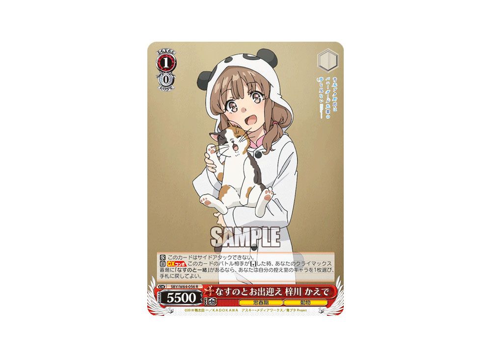Nasuno and Greeting Kaede Azusagawa R [SBY/W64-056](Booster Pack ...