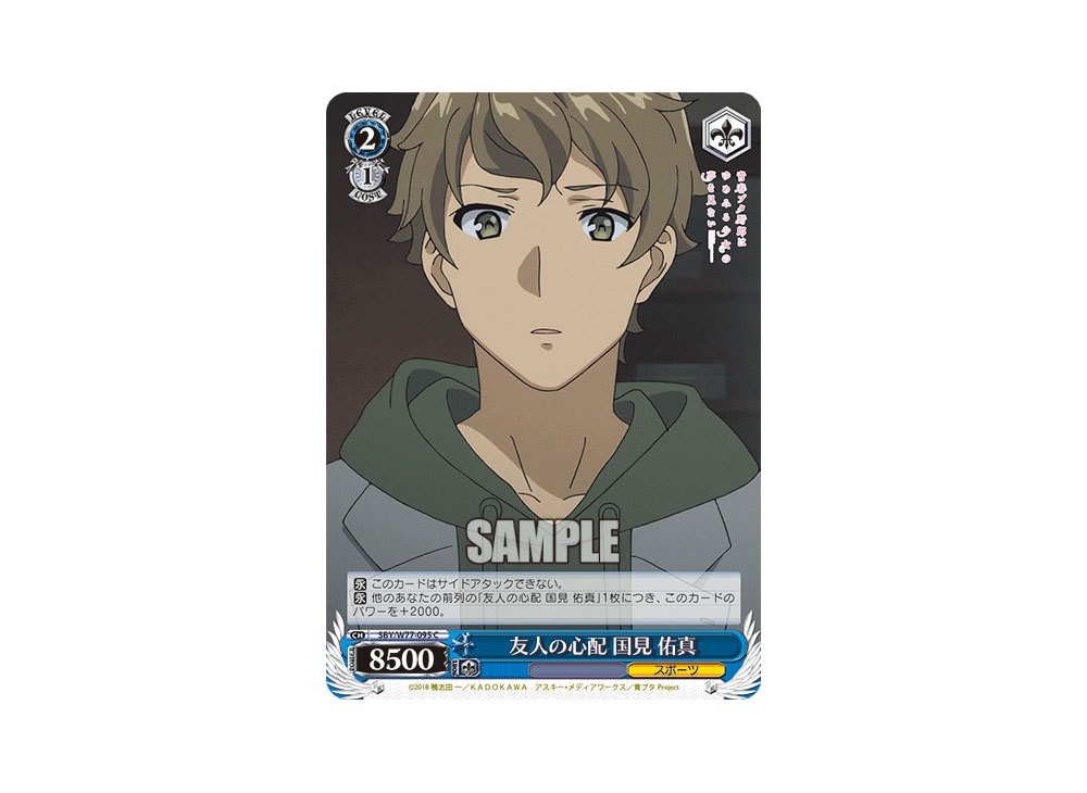 Friend's Worries Together With Nasuno C [SBY/W77-095](Booster Pack ...