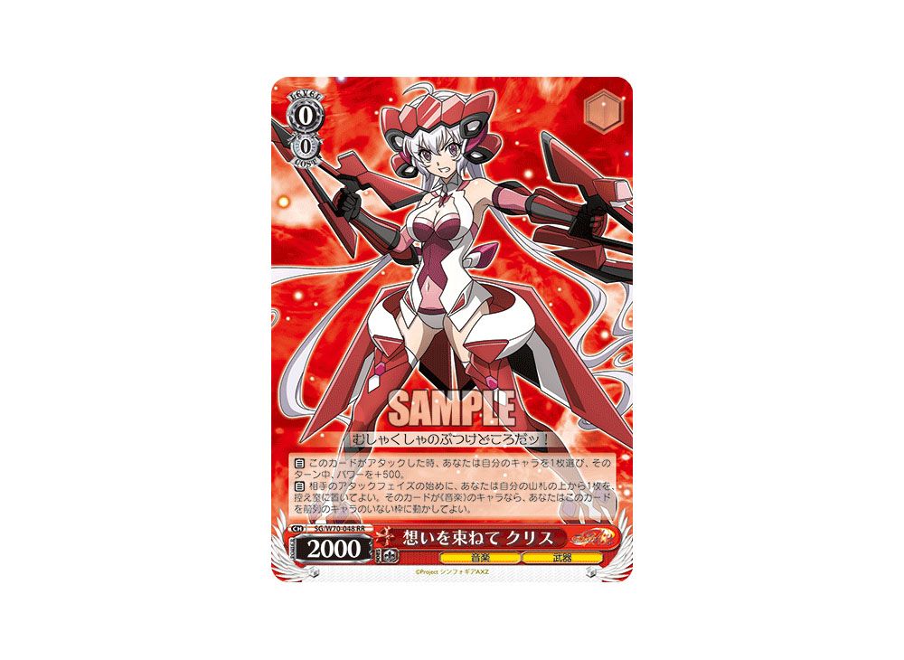 戦姫絶唱シンフォギア　想いを束ねて　クリス　雪音クリス　SSP 戦姫絶唱シンフォギア 想いを束ねて クリス 雪音クリス SSP
