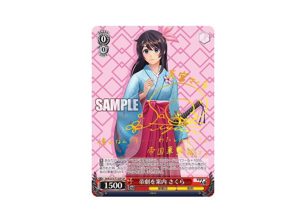 PSA10】帝劇を案内 さくら SP サクラ大戦