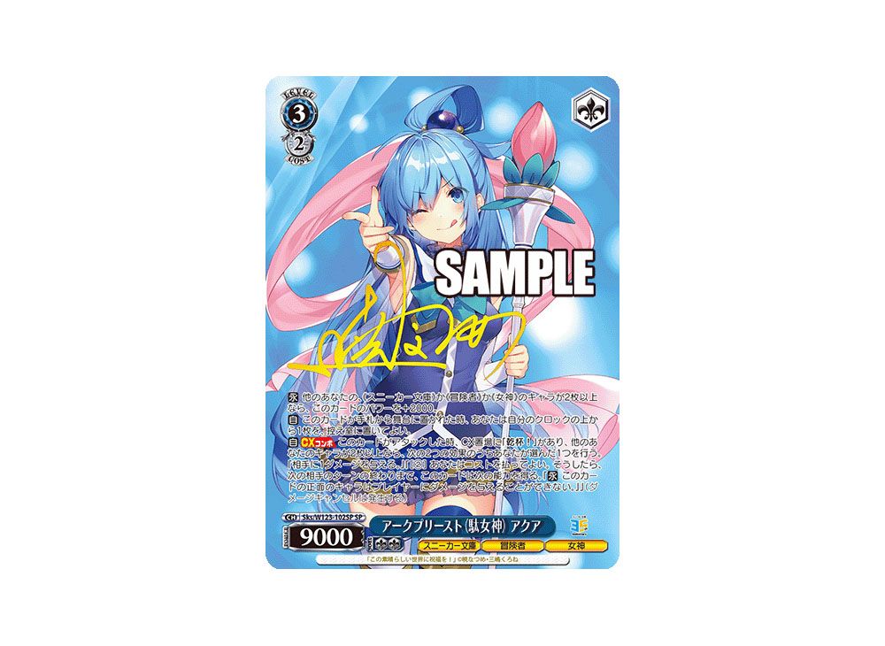ヴァイスシュヴァルツ アークプリースト(駄女神) アクア SP