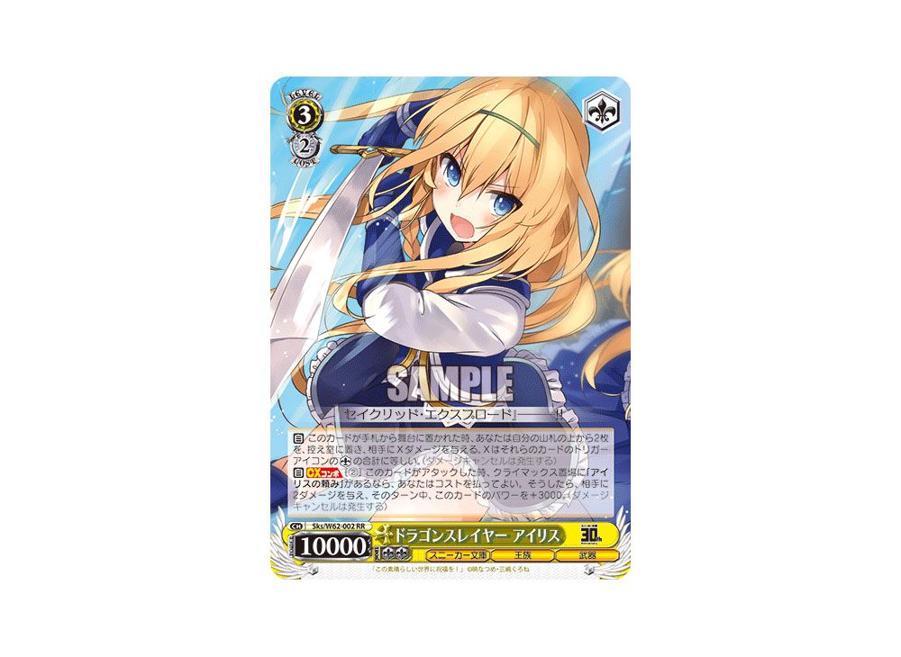 ヴァイスシュヴァルツ　ドラゴンスレイヤー アイリス　サイン　SBR ヴァイスシュバルツ ドラゴンスレイヤー アイリス SBR サイン