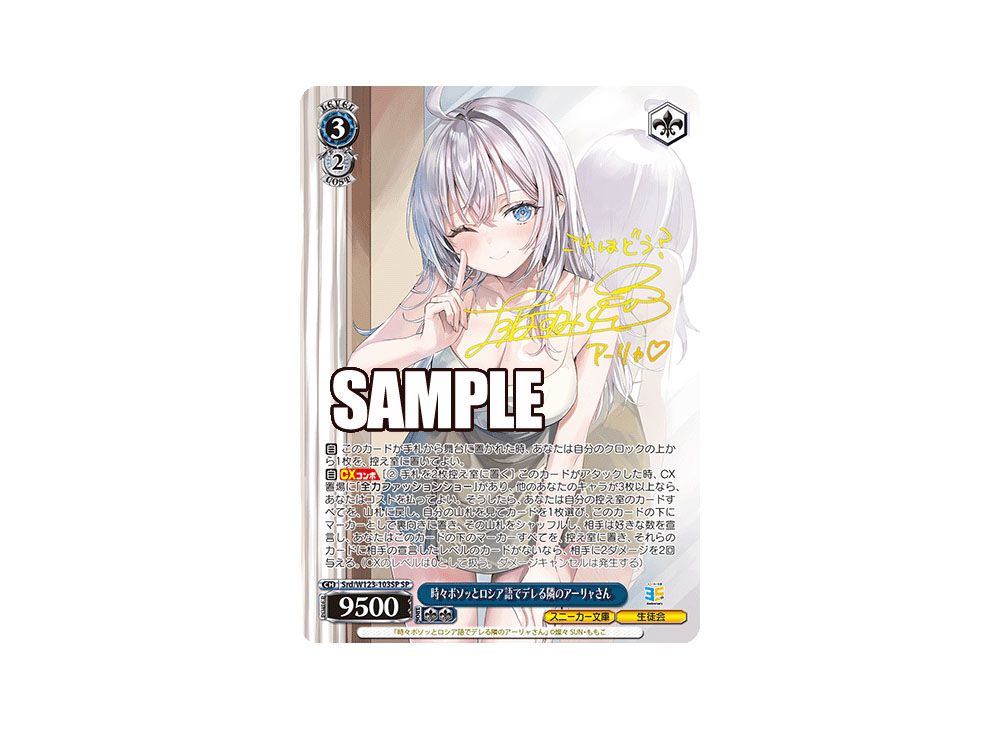 時々ボソッとロシア語でデレる隣のアーリャさん SP [Srd/W123-103SP 