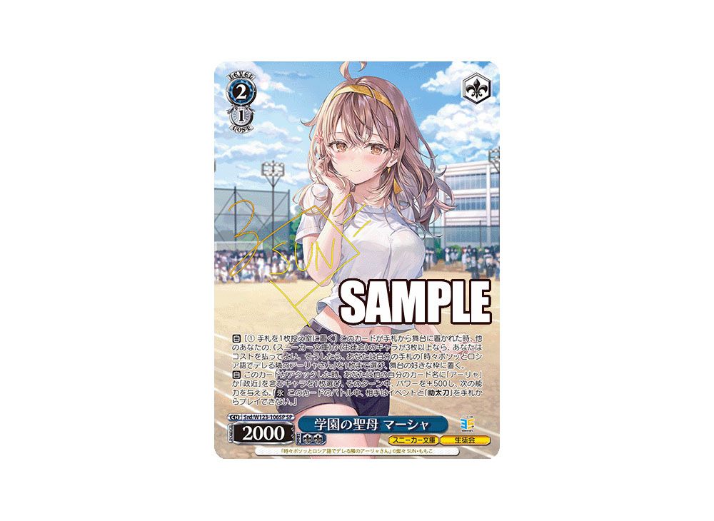 「角川スニーカー文庫 Vol.2」SPカード「学園の聖母 マーシャ」 ヴァイス角川スニーカー文庫学園の聖母マーシャSP