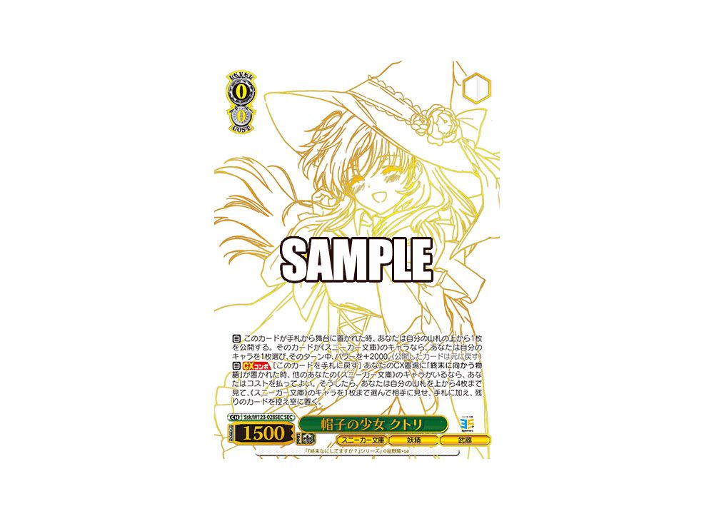 WS 角川スニーカー文庫 帽子の少女 クトリ SEC Amazon.co.jp: ヴァイスシュヴァルツ 角川スニーカー文庫 Vol.2