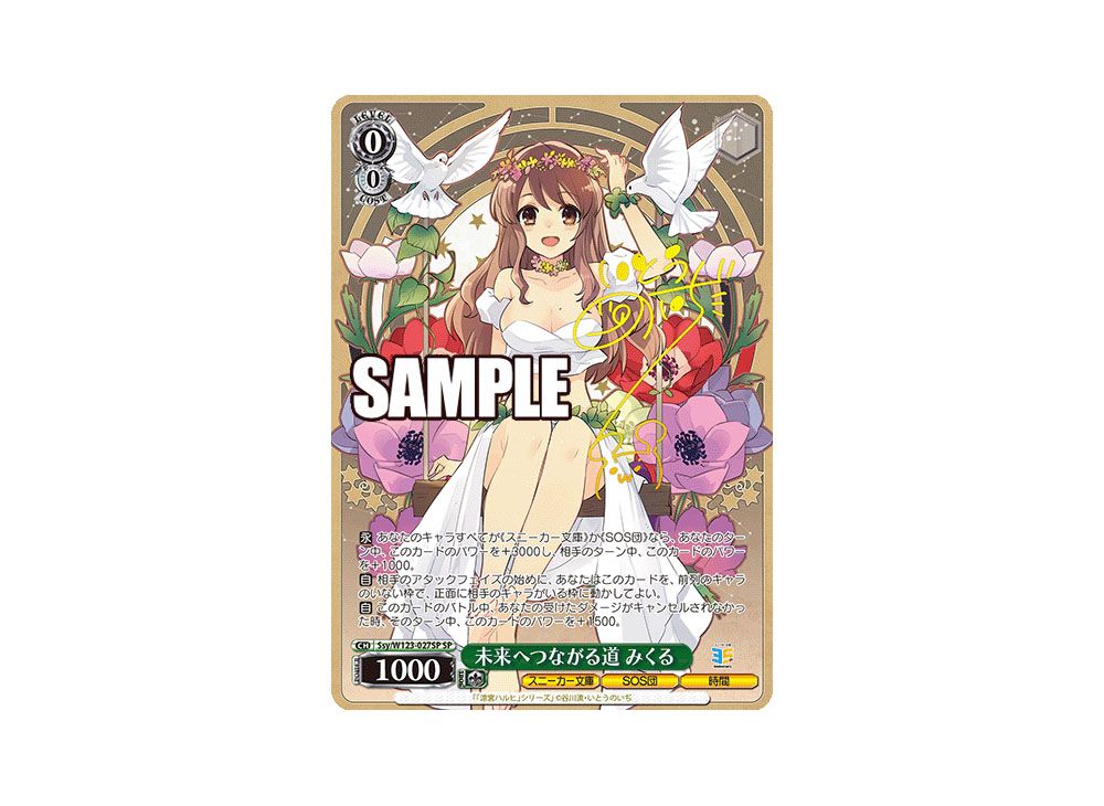 ヴァイスシュヴァルツ 未来へつながる道 みくる SP サイン 角川