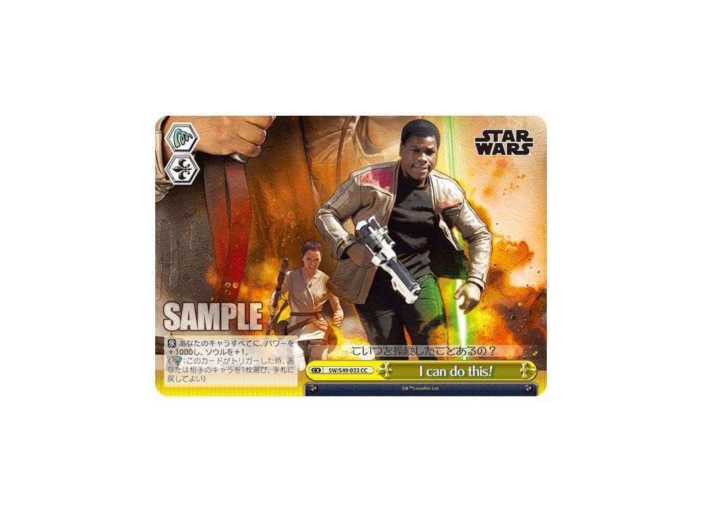 I can do this! CC [SW/S49-033](Booster Pack 