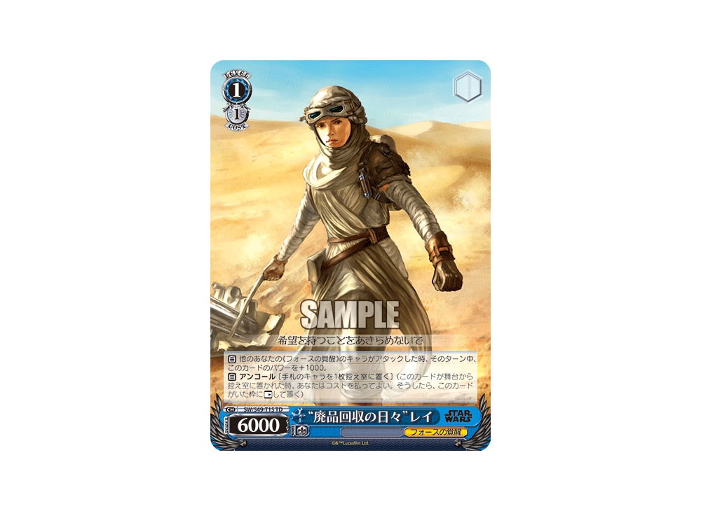 days-of-collecting-junk-rey-td-sw-s49-t15-trial-deck-star-wars