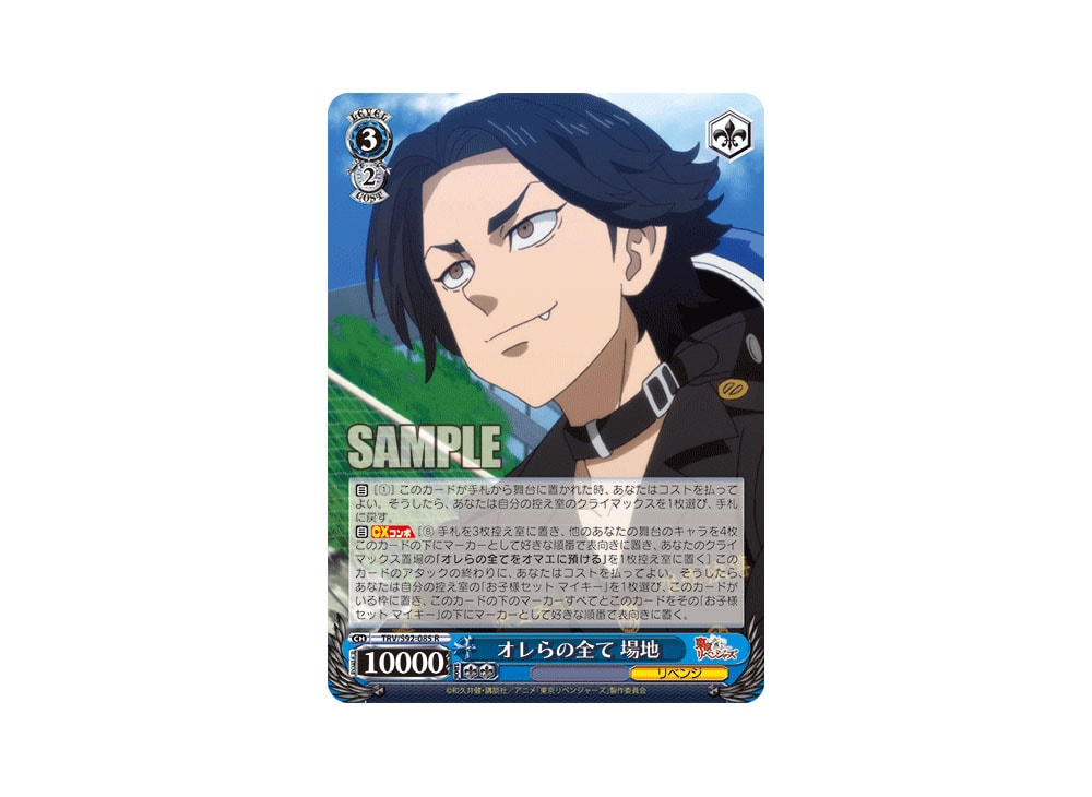 Giving His All Baji R [TRV/S92-085](Booster Pack 