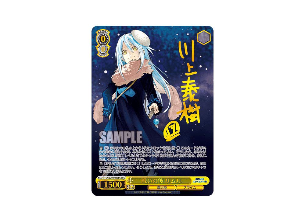 ヴァイスシュヴァルツ　戦いの後 リムル　SEC　PSA10 ヴァイスシュヴァルツ 戦いの後 リムル SEC PSA10（戦いの後