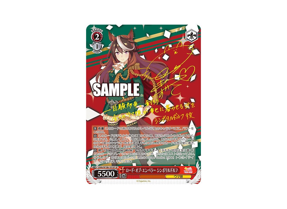 Road of Emperor Symboli Rudolf SP [UMA/W106-101SP](Booster Pack 
