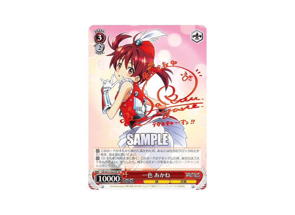 PSA9】VR/W22-042SP一色 あかね