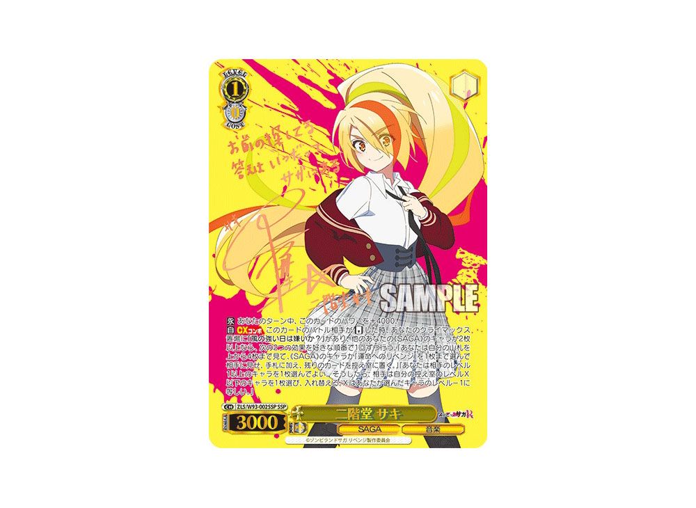 ヴァイスシュヴァルツ ゾンビランドサガ サイン SSP その他 大量 まとめ ヴァイスシュヴァルツ ゾンビランドサガ 二階堂 サキ SSP サイン
