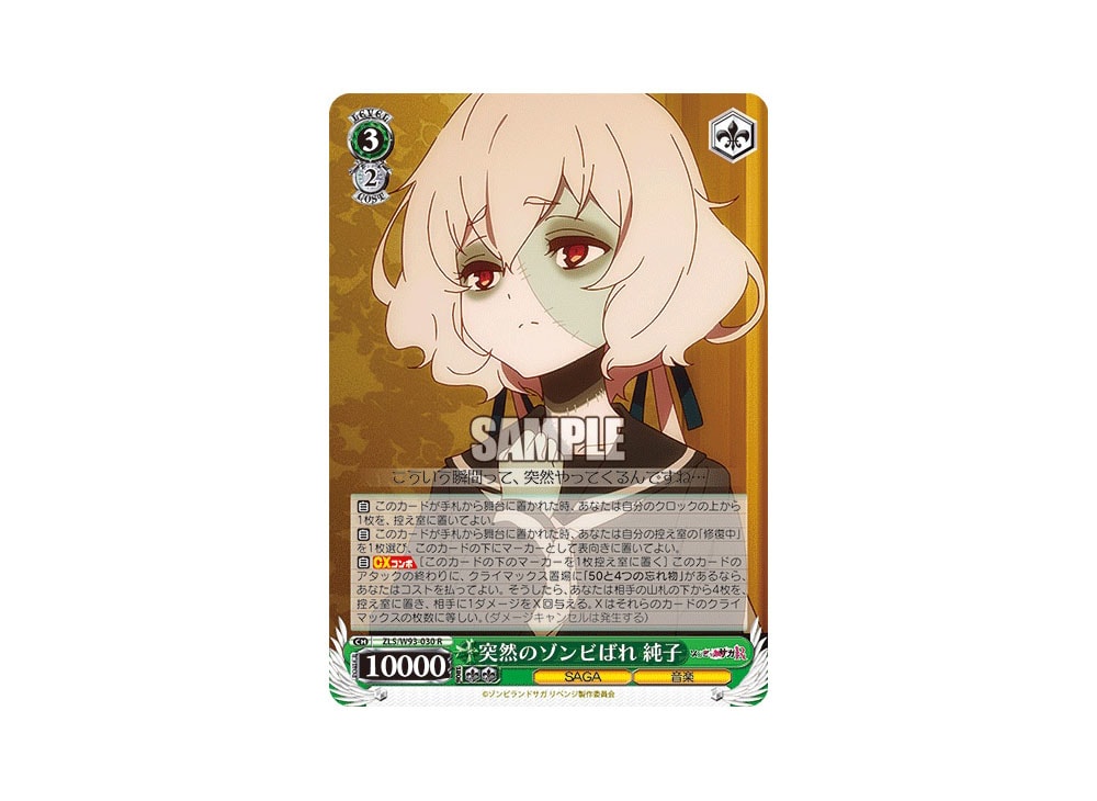 Sudden Zombie Reveal Junko R [ZLS/W93-030](Booster Pack 