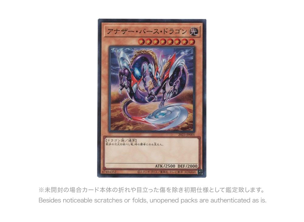 PSA10 アナザーバースドラゴン SR スーパーレア 2023-jp001 PSA10 アナザーバースドラゴン SR スーパーレア 2023-jp001