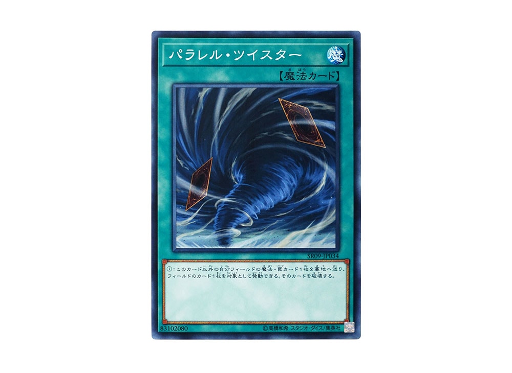 Parallel Twister N [SR09-JP034](Structure Deck R Warriors' Strike ...