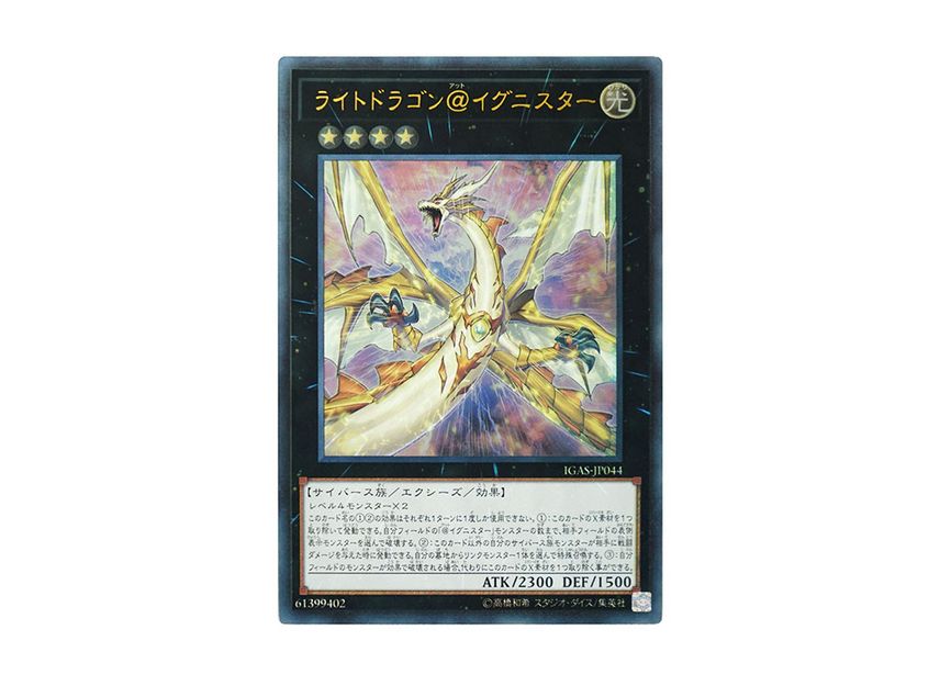 Light Dragon @Ignister – IGAS-EN044 – Super Rare – Yu-Gi-Oh! Sammelkarte Light Dragon @Ignister – IGAS-EN044 – Super Rare – Yu-Gi-Oh! Sammelkarte