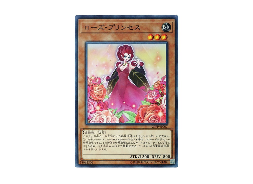Rose Princess N [20PP-JP007](PREMIUM PACK 2020) | SNKRDUNK