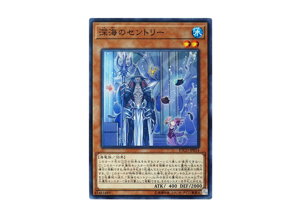 Yu-Gi-Oh! Deep Sea Sentry – ETCO-EN014 – Common – 1st Edition Trading Card
