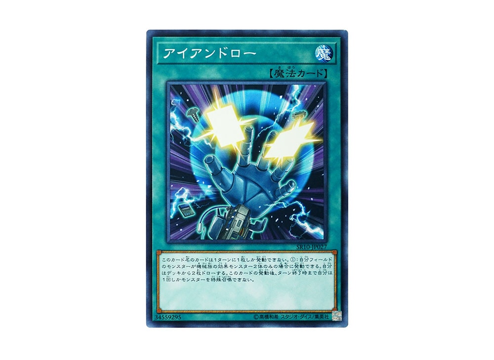 Iron Draw N [SR10-JP027](Machiners Command) | SNKRDUNK