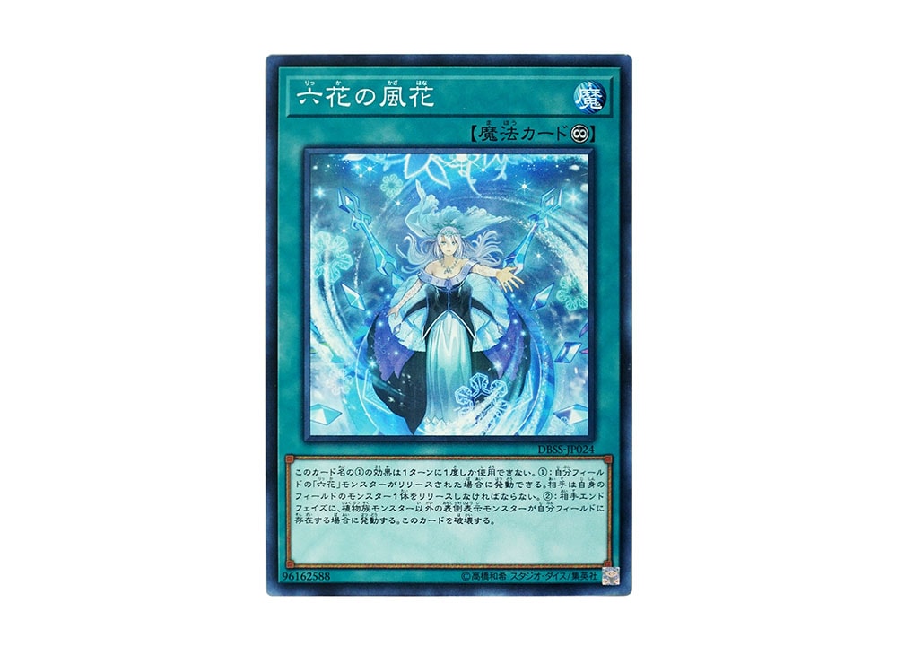 Bourrasques Rikka - SESL-FR024 - Carte Yu-Gi-Oh! Secret Rare Neuve VF