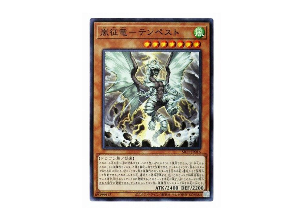 Tempest Dragon Ruler of Storms N [SR11-JP016](Structure Deck R ...