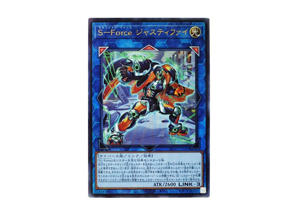 S-Force Justify UL [BLVO-JP048](BLAZING VORTEX) | SNKRDUNK