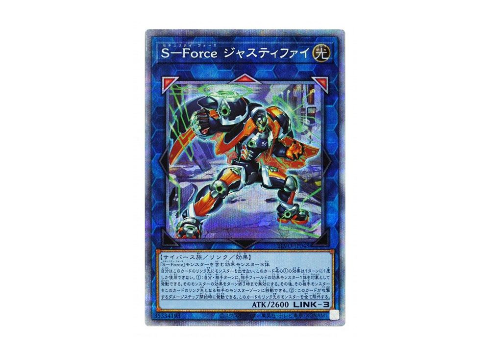 S-Force Justify PSE [BLVO-JP048](BLAZING VORTEX) | SNKRDUNK