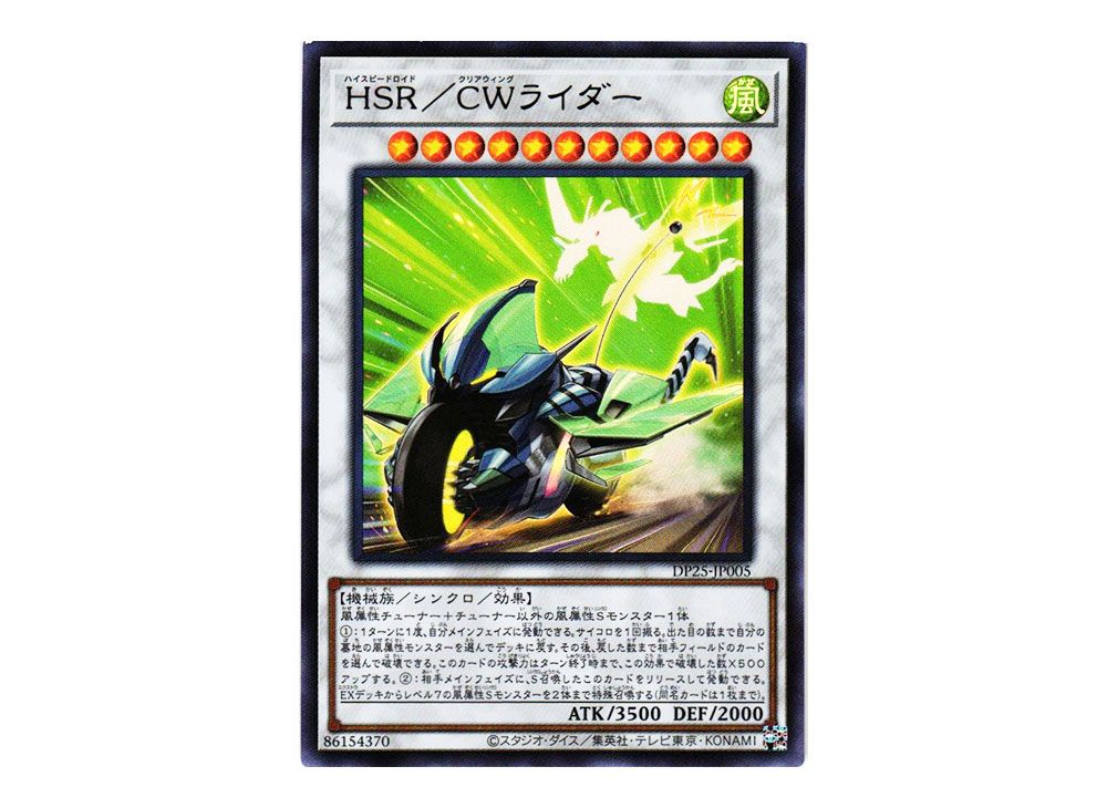 Hi-Speedroid Clear Wing Rider UR [DP25-JP005](Duelists of Whirlwind ...