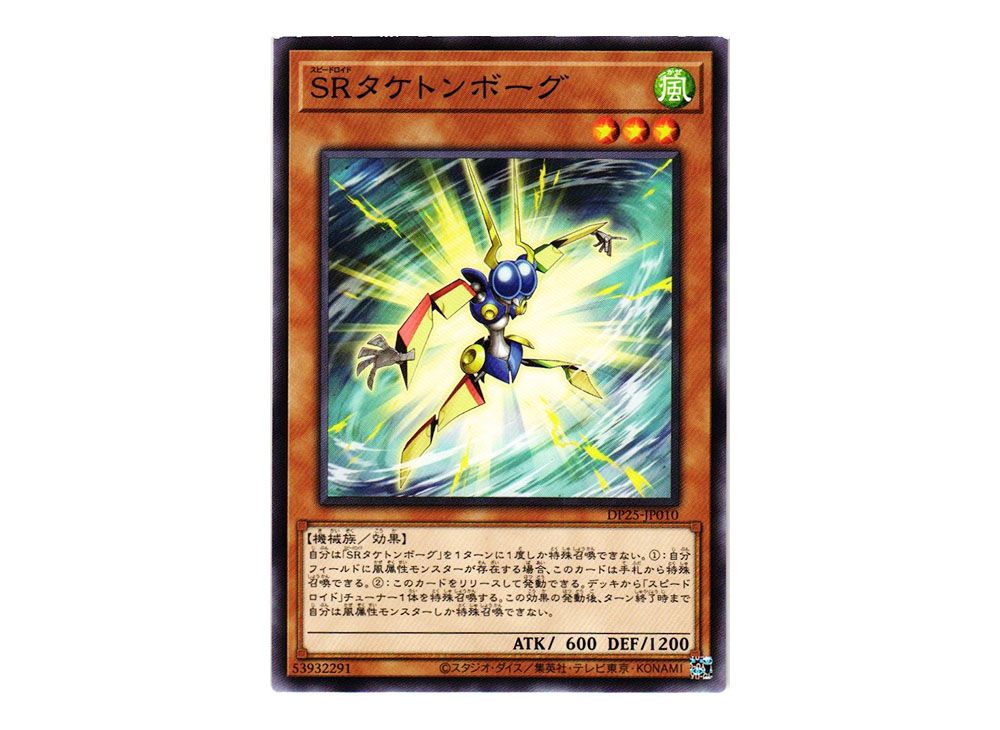 THẺ BÀI YUGIOH CHÍNH HÃNG: Speedroid Taketomborg - DP25-JP010 - Common