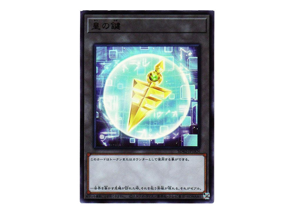 Emperor's Key UR [SD42-JPTKN](Structure Deck Overlay Universe) | SNKRDUNK
