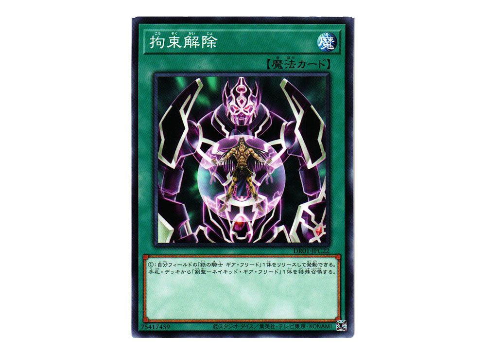 Release Restraint N [DR01JPC22](Duel Royale Deck Set EX) SNKRDUNK