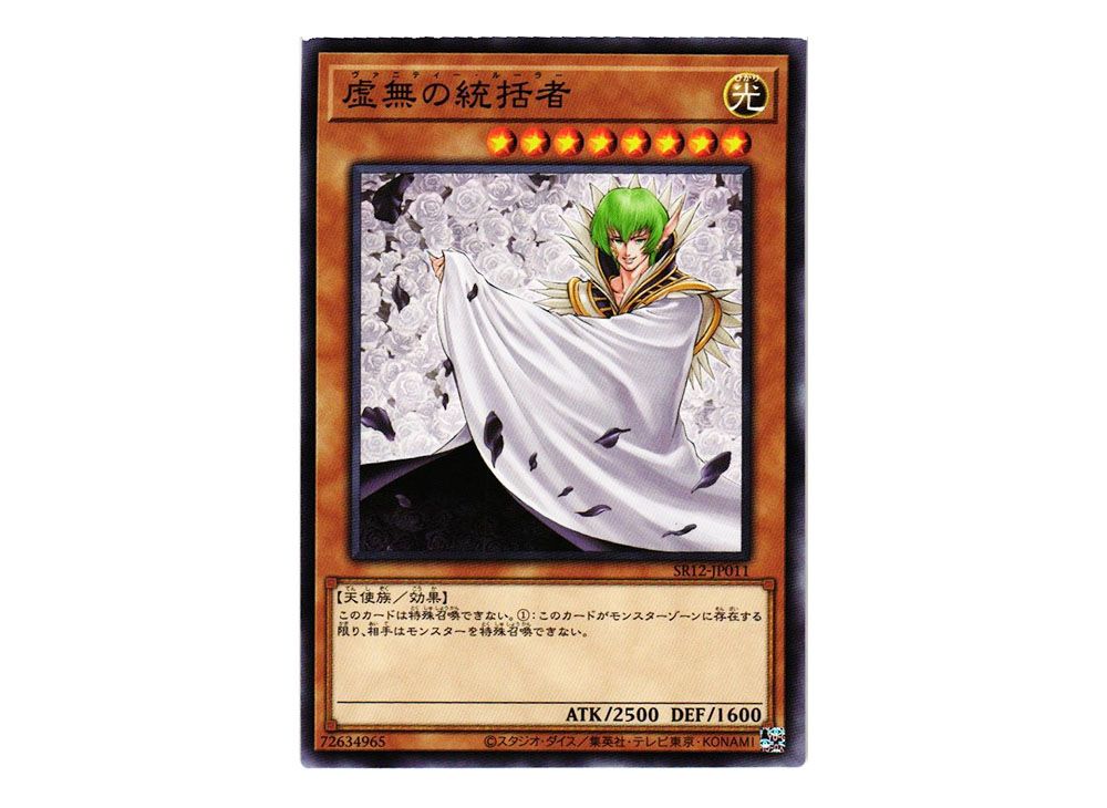 Vanity's Ruler N [SR12-JP011](Structure Deck R Lost Sanctuary) | SNKRDUNK