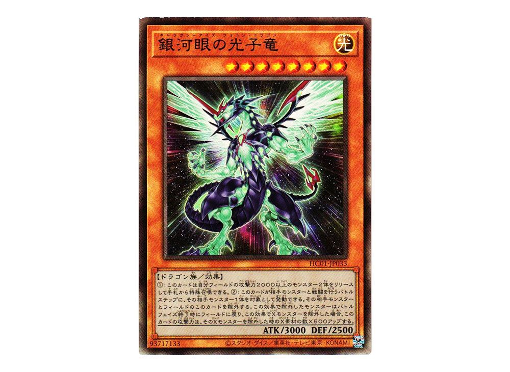 Galaxy-eyes Photon Dragon Card - HC01-KR033 - Common/Parallel rare