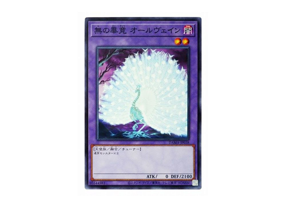 Yu-Gi-Oh! Trading Card: Allvain, The Essence Of Vanity - DAMA-EN038 Common 1st Edition - View #12