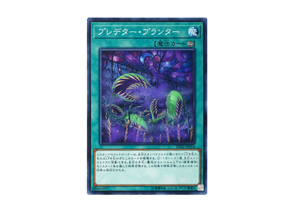 Predaponics N [DP22-JP054](Legend Duelist 5) | SNKRDUNK