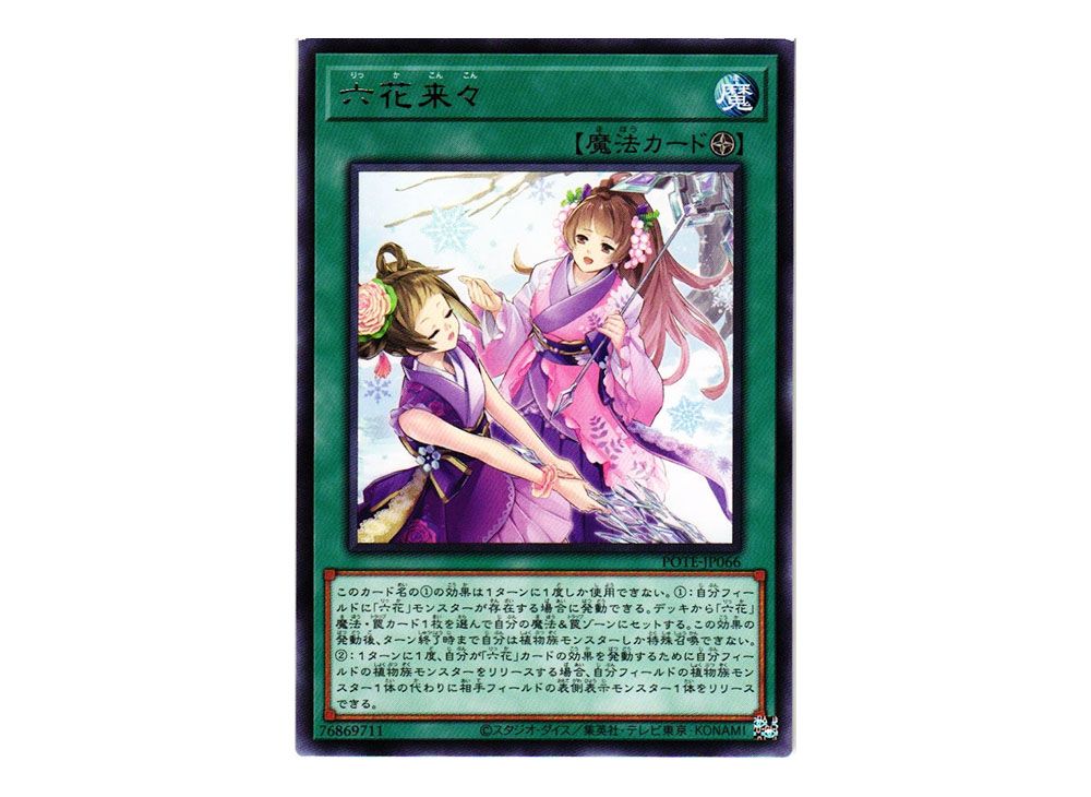 Rikka Konkon R [POTE-JP066](Power Of The Elements) | SNKRDUNK