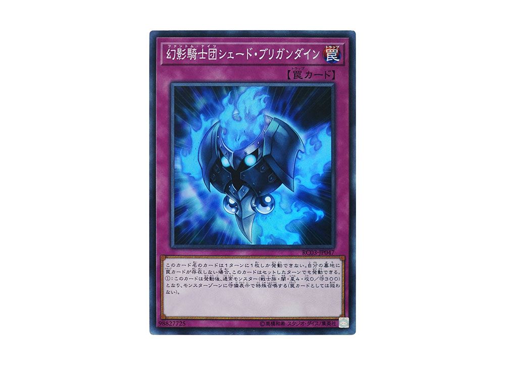 The Phantom Knights of Shade Brigandine SR [RC03-JP047](RARITY ...