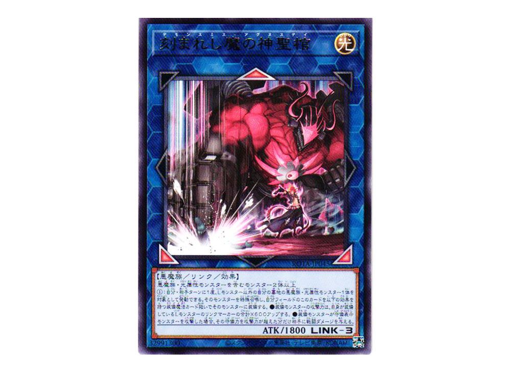 Fiendsmith's Agnusdei R [ROTA-JP045](Rage of the Abyss) | SNKRDUNK