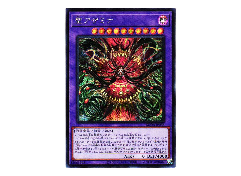 遊戯王　アザミナ融合4枚セット 遊戯王 聖アザミナ スーパー 進む SUDA-JP036 数量2