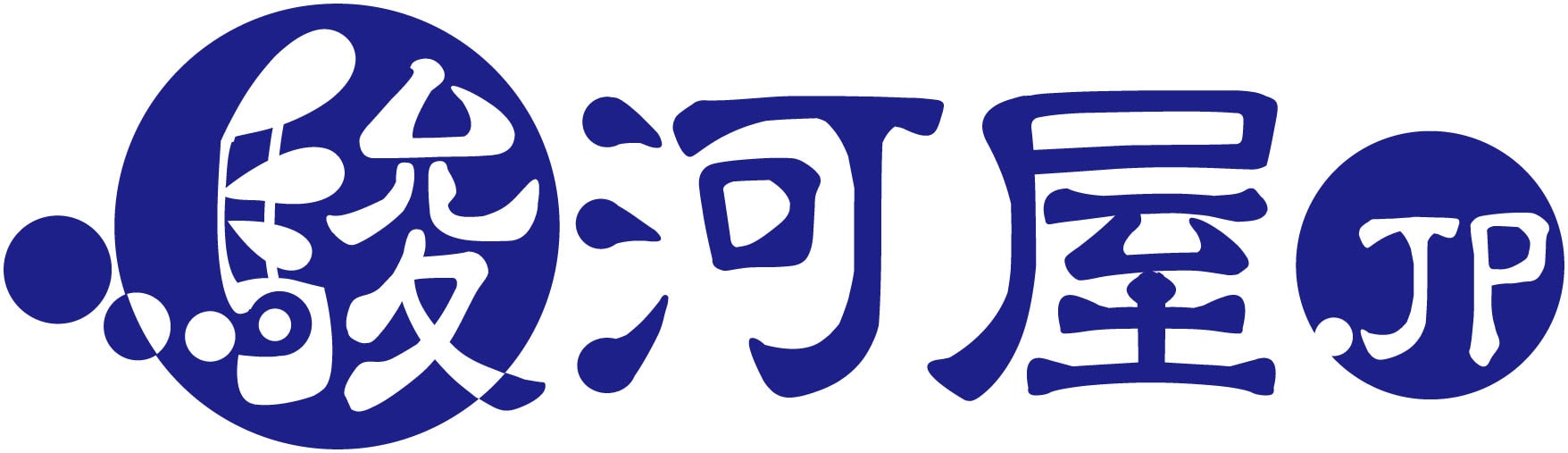 駿河屋