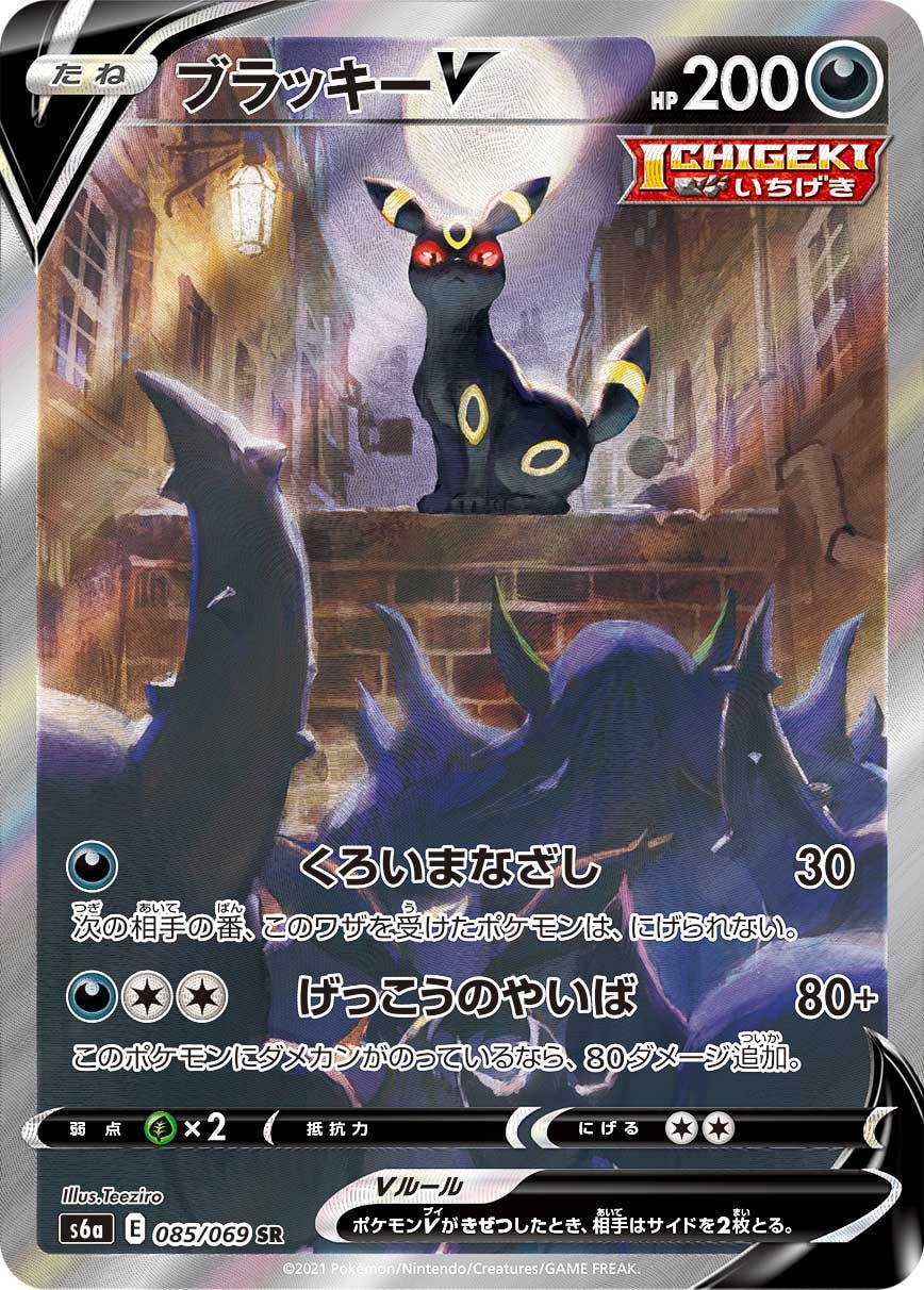 ブラッキーV SA [S6a 085/069]