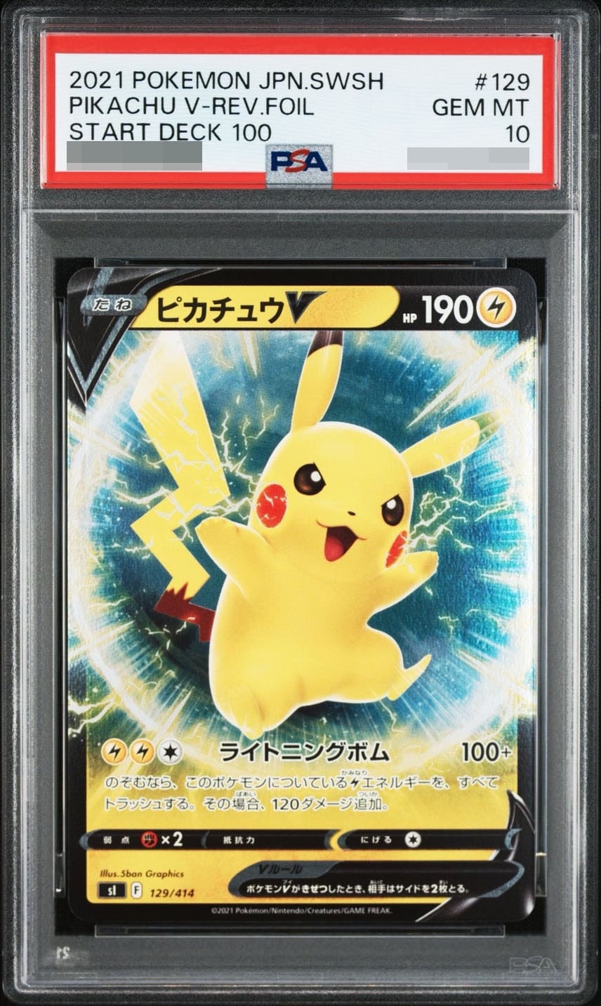 ピカチュウV [SI 129/414]