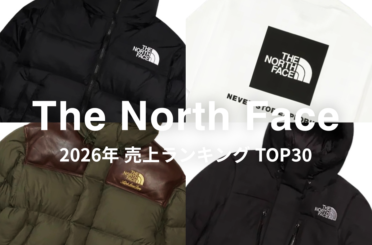 「The North Face」売上ランキングTOP30!ヌプシやSupremeコラボなどがランクイン