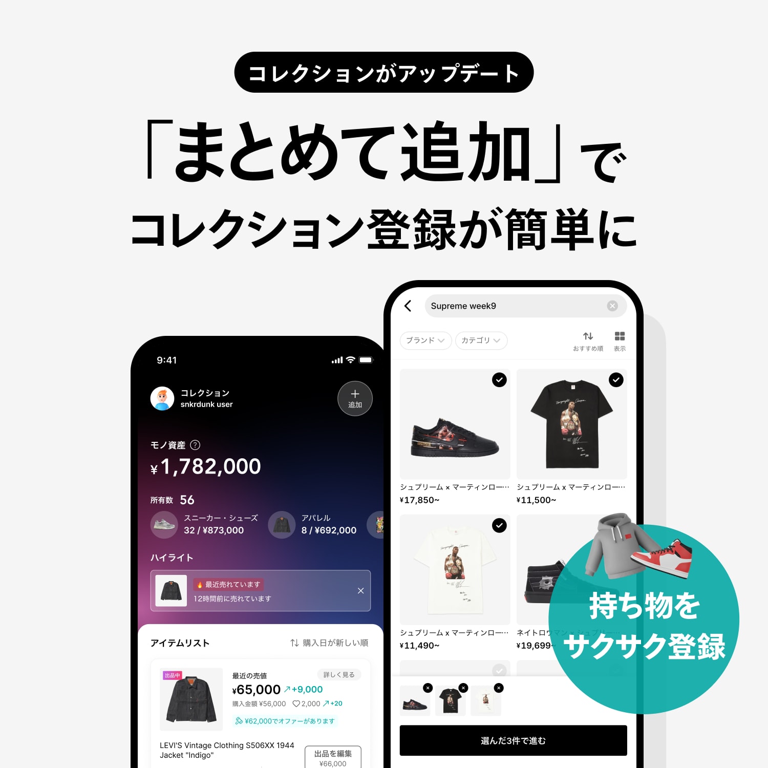 複数まとめて登録